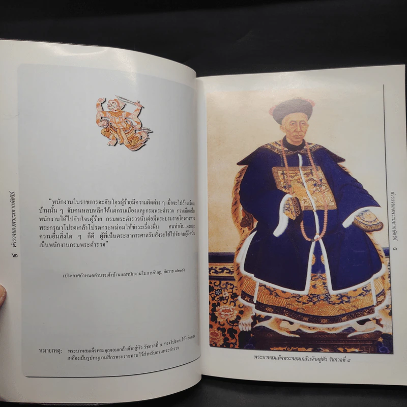 ตำรวจของพระมหากษัตริย์ - พลาดิศัย สิทธิธัญกิจ รูปที่ 5