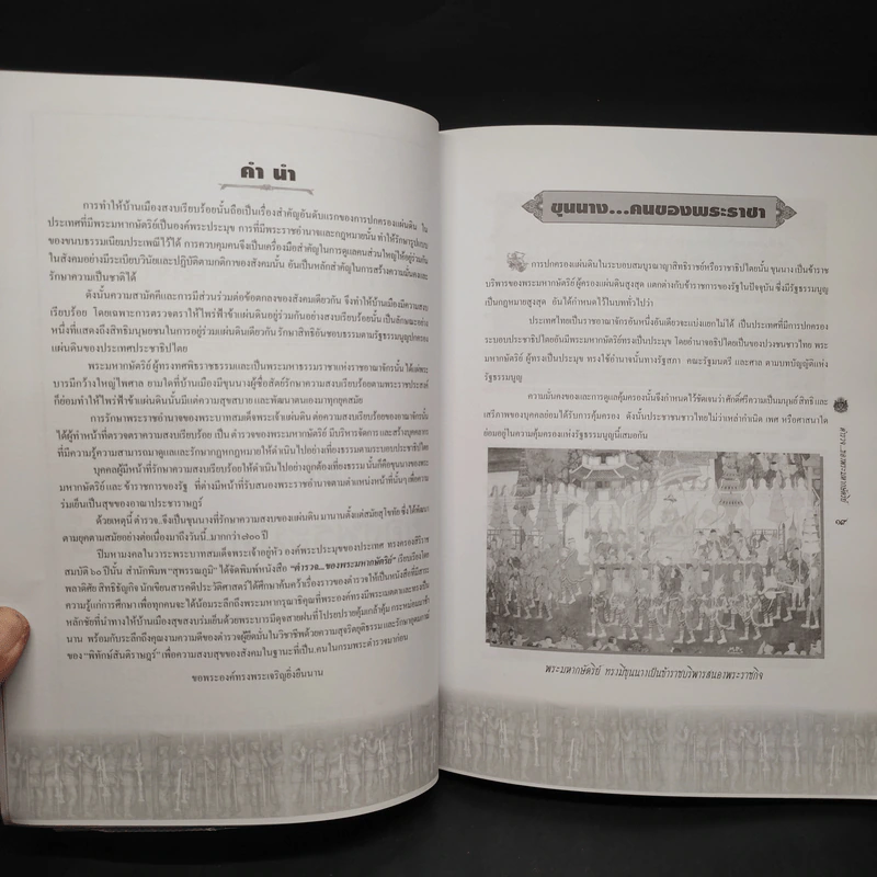 ตำรวจของพระมหากษัตริย์ - พลาดิศัย สิทธิธัญกิจ รูปที่ 6
