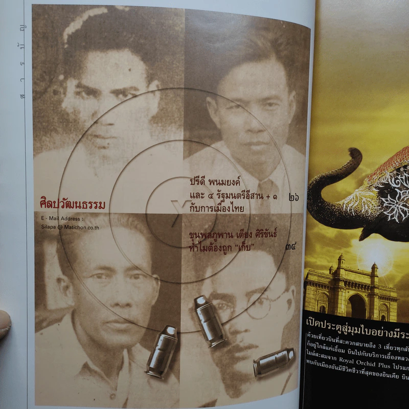 ศิลปวัฒนธรรม ปีที่ 23 ฉบับที่ 3 ม.ค.2545 รูปที่ 6