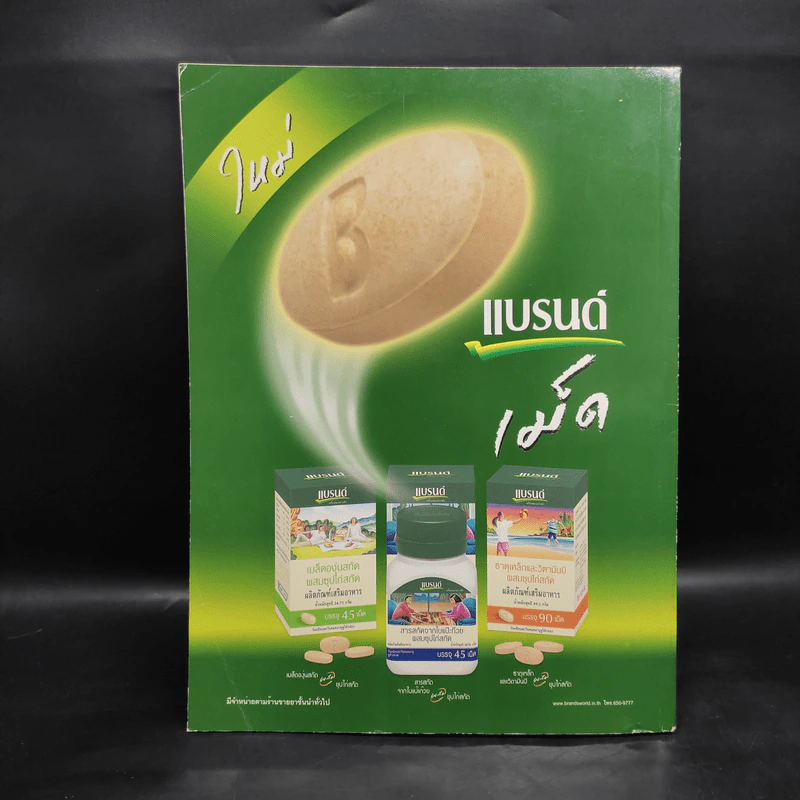 ศิลปวัฒนธรรม ปีที่ 23 ฉบับที่ 3 ม.ค.2545 รูปที่ 3