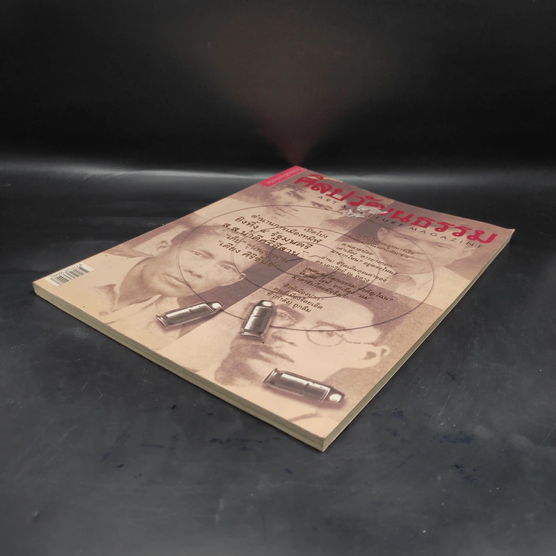 ศิลปวัฒนธรรม ปีที่ 23 ฉบับที่ 3 ม.ค.2545 รูปที่ 5
