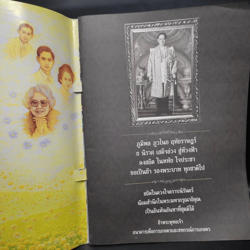 คู่สร้างคู่สม ฉบับที่ 999 รูปที่ 6