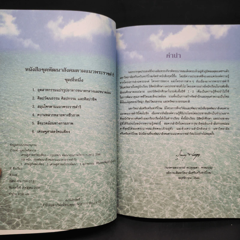 เศรษฐศาสตร์พอเพียง รูปที่ 5