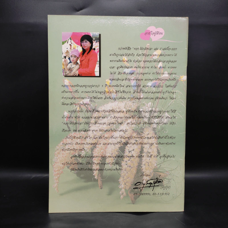 ดอกไม้เกล็ดปลา เทคนิคใหม่ เล่ม 2 - อ.ศกุลตลา คร้ามอ่ำ รูปที่ 2