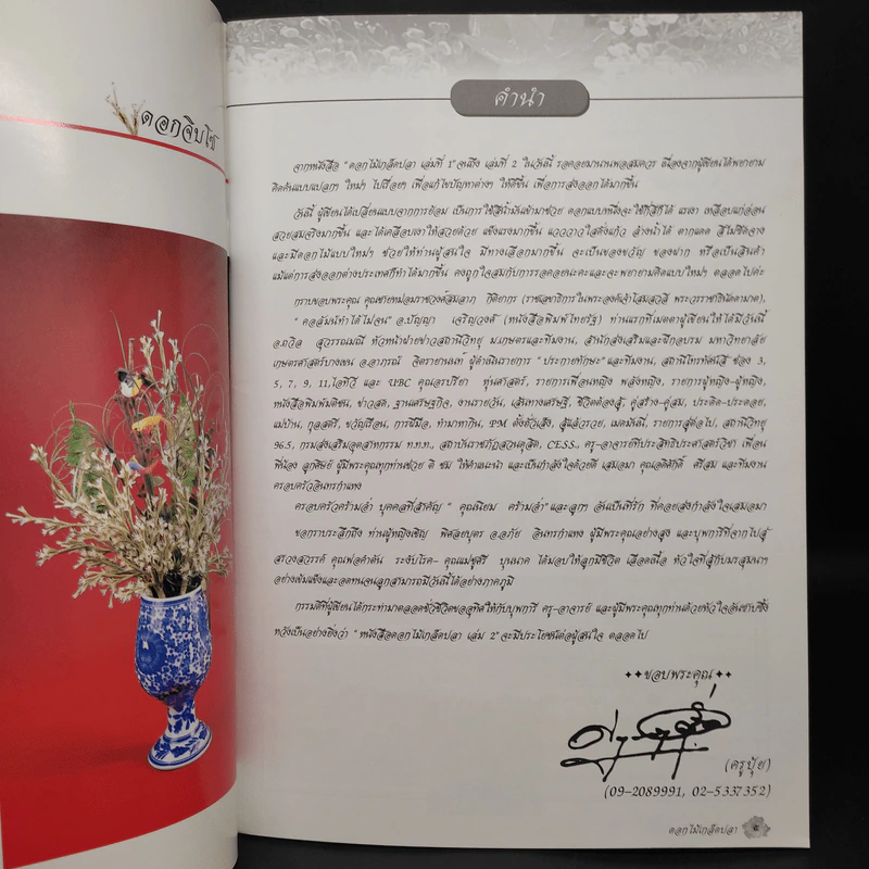 ดอกไม้เกล็ดปลา เทคนิคใหม่ เล่ม 2 - อ.ศกุลตลา คร้ามอ่ำ รูปที่ 5