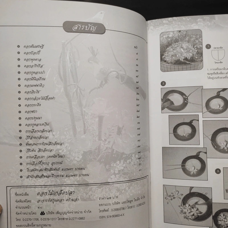 ดอกไม้เกล็ดปลา เทคนิคใหม่ เล่ม 2 - อ.ศกุลตลา คร้ามอ่ำ รูปที่ 6