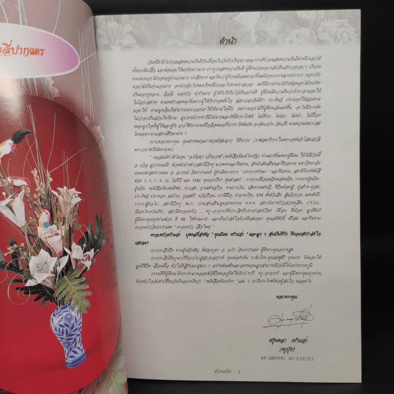 พันธนบัตร - อ.ศกุนตลา คร้ามอ่ำ รูปที่ 5