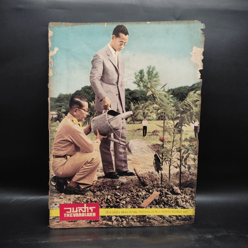 วนสาร ปีที่ 20 ฉบับที่ 4 ต.ค.-ธ.ค.2505 รูปที่ 1