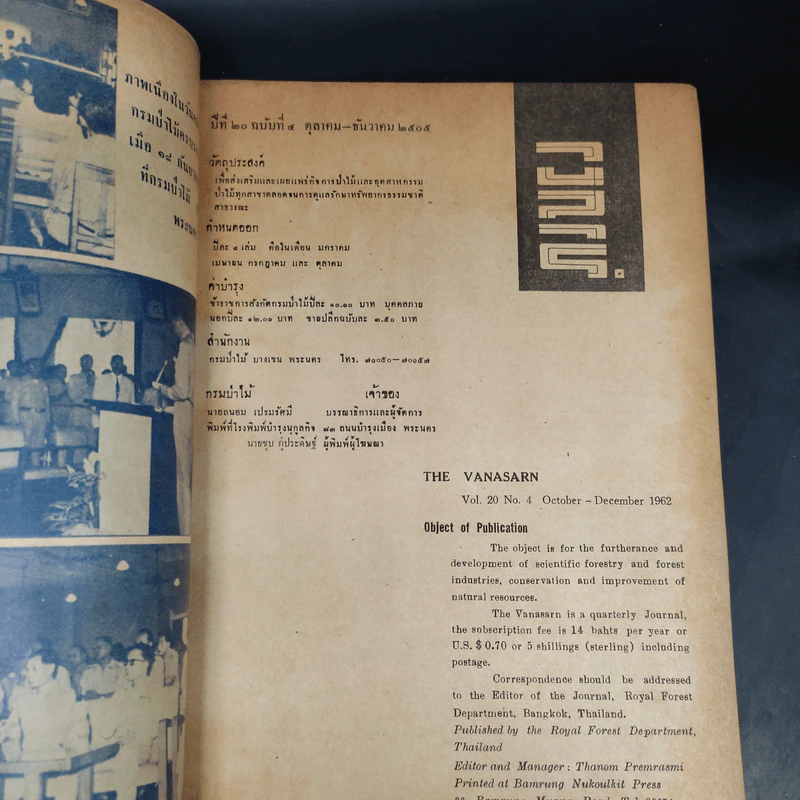 วนสาร ปีที่ 20 ฉบับที่ 4 ต.ค.-ธ.ค.2505 รูปที่ 6