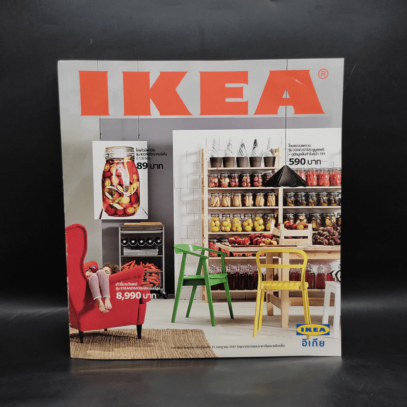 แคตตาล็อก IKEA 2014 รูปที่ 1