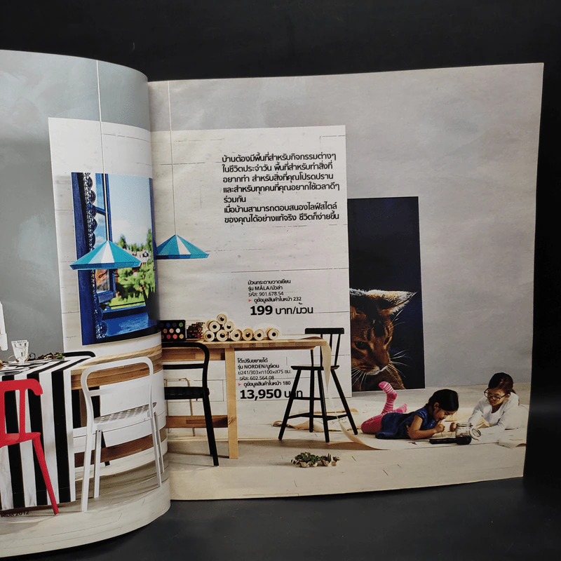 แคตตาล็อก IKEA 2014 รูปที่ 5