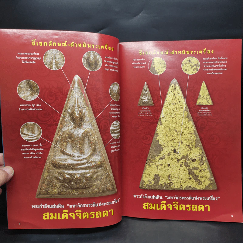 ตำหนิพระ เอกลักษณ์-ตำหนิพระเครื่องจุดสังเกตในการพิจารณาแต่ละจุดเผยจุดที่สำคัญ รูปที่ 5
