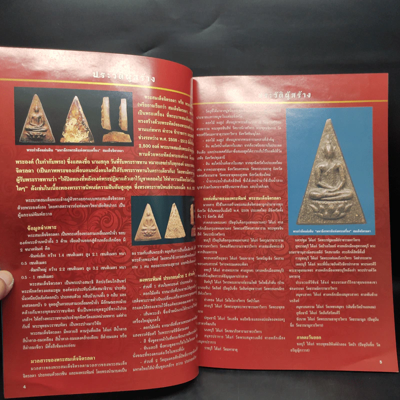ตำหนิพระ เอกลักษณ์-ตำหนิพระเครื่องจุดสังเกตในการพิจารณาแต่ละจุดเผยจุดที่สำคัญ รูปที่ 6