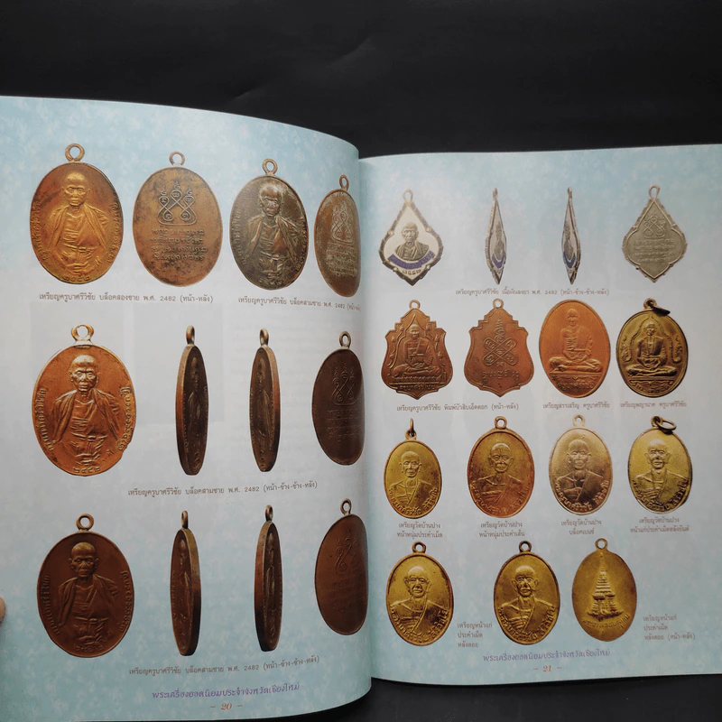 พระเครื่องยอดนิยมประจำจังหวัดเชียงใหม่ รูปที่ 7