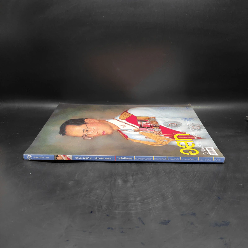 อสท. ปีที่ 50 ฉบับที่ 5 ธ.ค.2552 รูปที่ 3