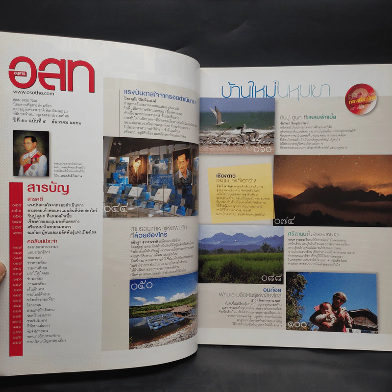 อสท. ปีที่ 50 ฉบับที่ 5 ธ.ค.2552 รูปที่ 5