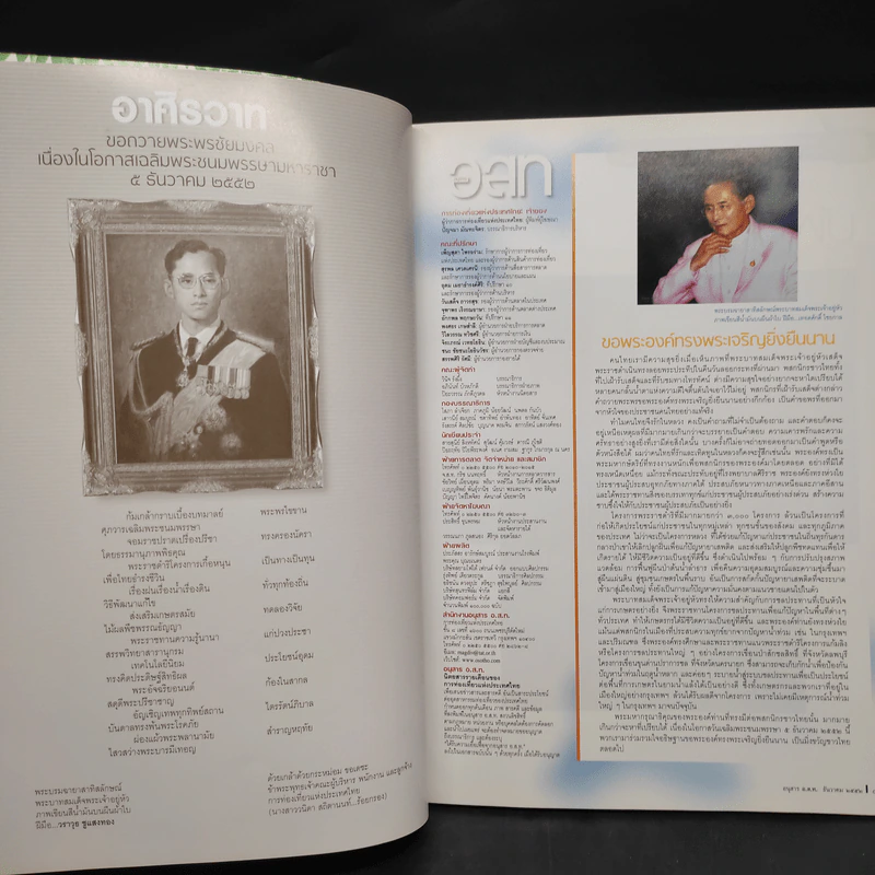 อสท. ปีที่ 50 ฉบับที่ 5 ธ.ค.2552 รูปที่ 6