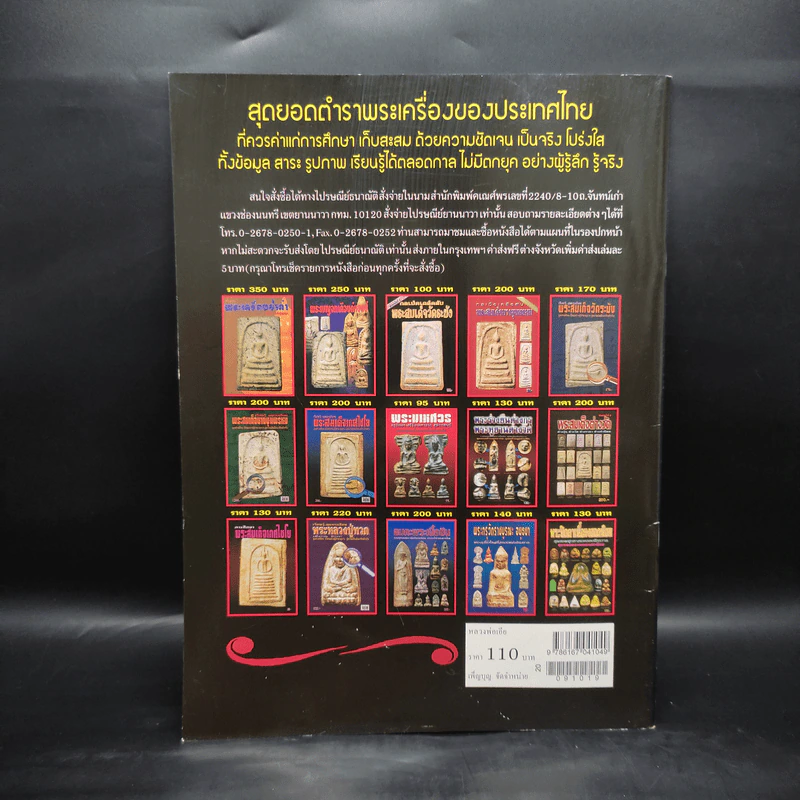 ประวัติและวัตถุมงคลยอดนิยม หลวงพ่อเอีย วัดบ้านด่าน ปราจีนบุรี รูปที่ 2