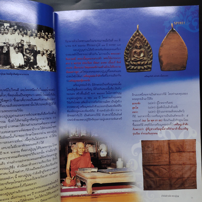 Spirit ปีที่ 5 ฉบับที่ 54 พ.ค.2553 รูปที่ 6