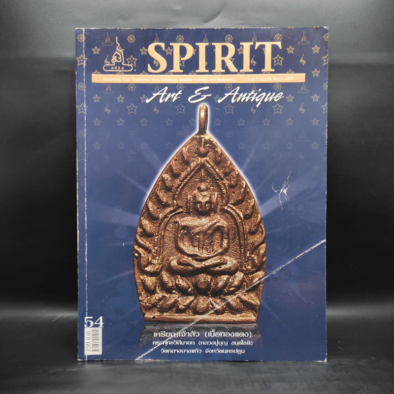 Spirit ปีที่ 5 ฉบับที่ 54 พ.ค.2553 รูปที่ 1