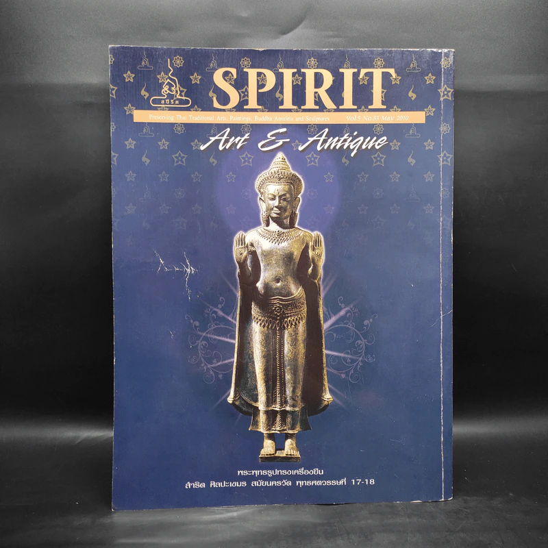 Spirit ปีที่ 5 ฉบับที่ 54 พ.ค.2553 รูปที่ 2