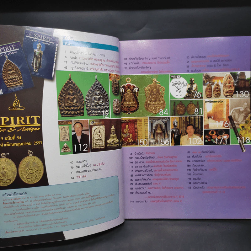 Spirit ปีที่ 5 ฉบับที่ 54 พ.ค.2553 รูปที่ 5