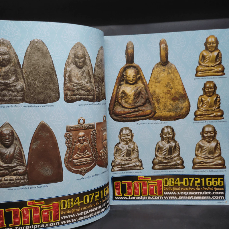 นิตยสารพระเครื่องพุทธคยา รวมเล่ม ฉบับที่ 22-23-24 รูปที่ 5
