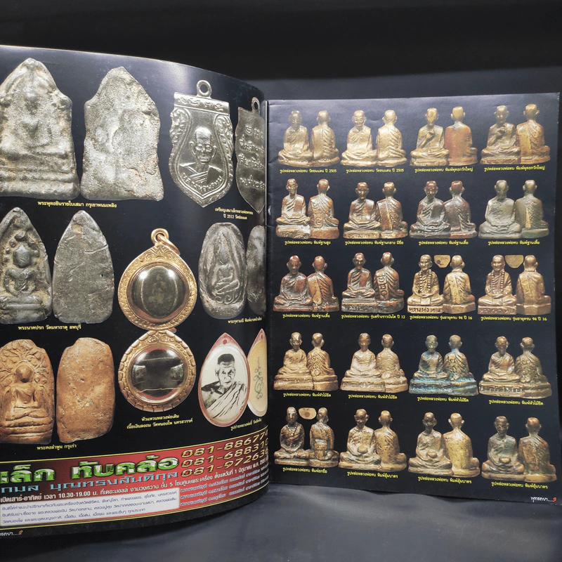 นิตยสารพระเครื่องพุทธคยา รวมเล่ม ฉบับที่ 22-23-24 รูปที่ 6
