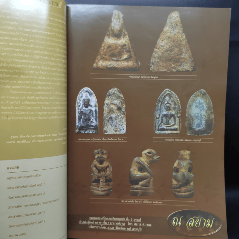 พระท่าพระจันทร์ ฉบับรวมเล่ม ครั้งที่ 6 รูปที่ 6