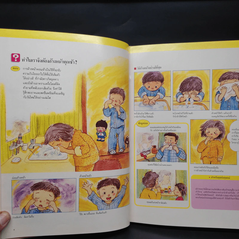 หนังสือชุดความรู้เบื้องต้นสำหรับเด็ก ชีวิตประจำวัน รูปที่ 7