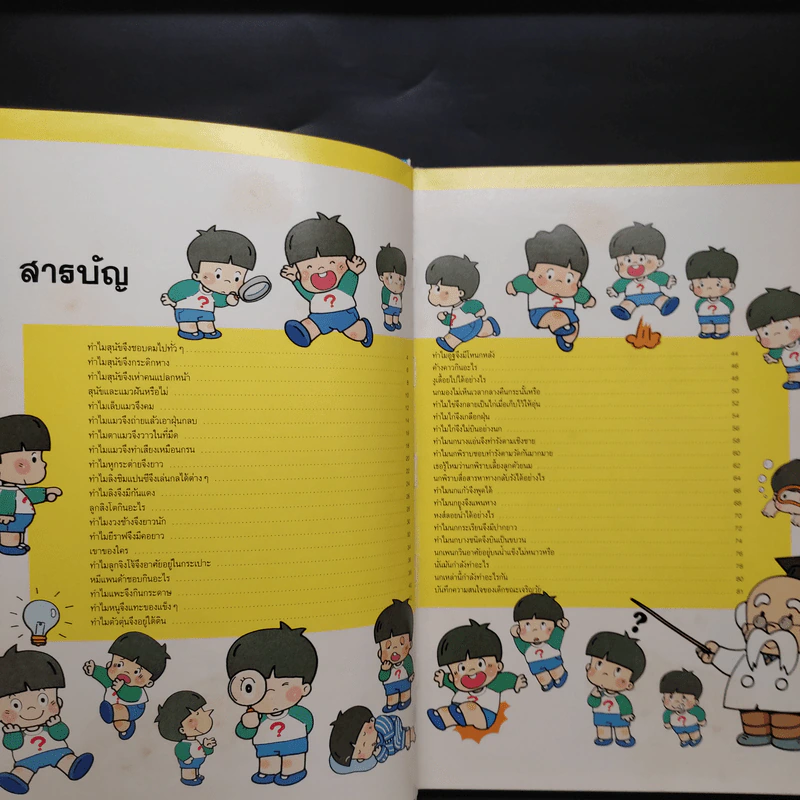 หนังสือชุดความรู้เบื้องต้นสำหรับเด็ก สัตว์ผู้เป็นเพื่อน รูปที่ 6
