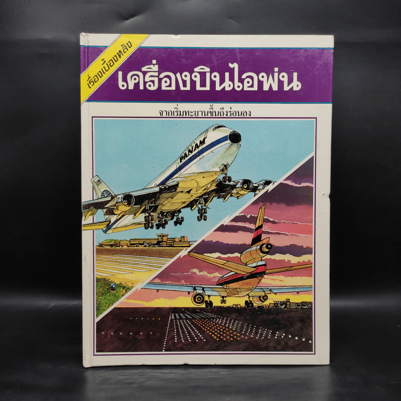 เรื่องเบื้องหลัง เครื่องบินไอพ่น รูปที่ 1