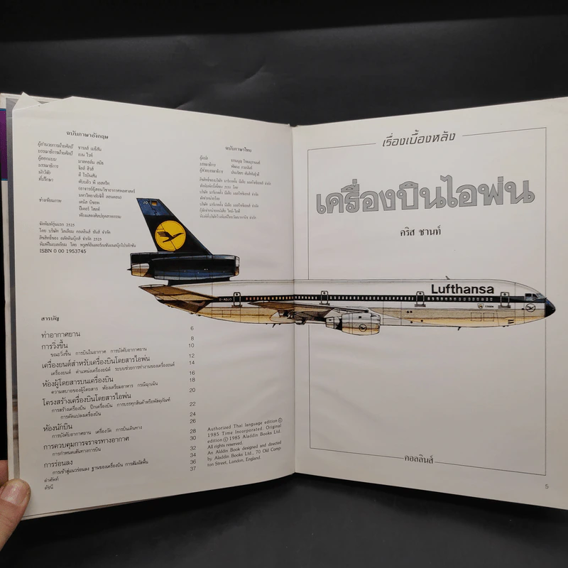 เรื่องเบื้องหลัง เครื่องบินไอพ่น รูปที่ 5