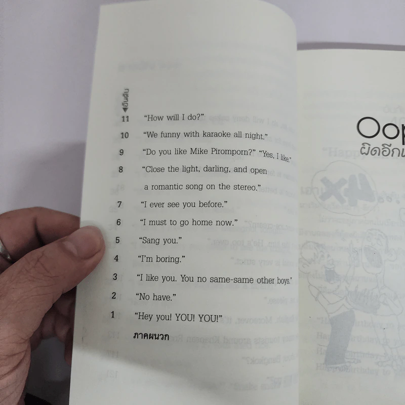 Oops! ผิดอีกแล้ว! - แอนดรูว์ บิ๊กส์ รูปที่ 9
