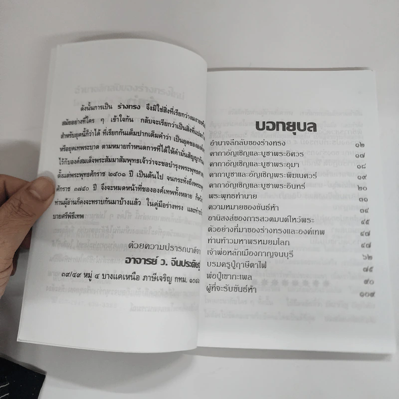 อำนาจลึกลับของร่างทรง ฉบับมาตรฐานและสมบูรณ์ - ว.จีนประดิษฐ์ รูปที่ 8