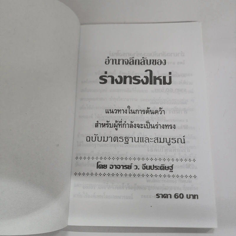 อำนาจลึกลับของร่างทรง ฉบับมาตรฐานและสมบูรณ์ - ว.จีนประดิษฐ์ รูปที่ 6