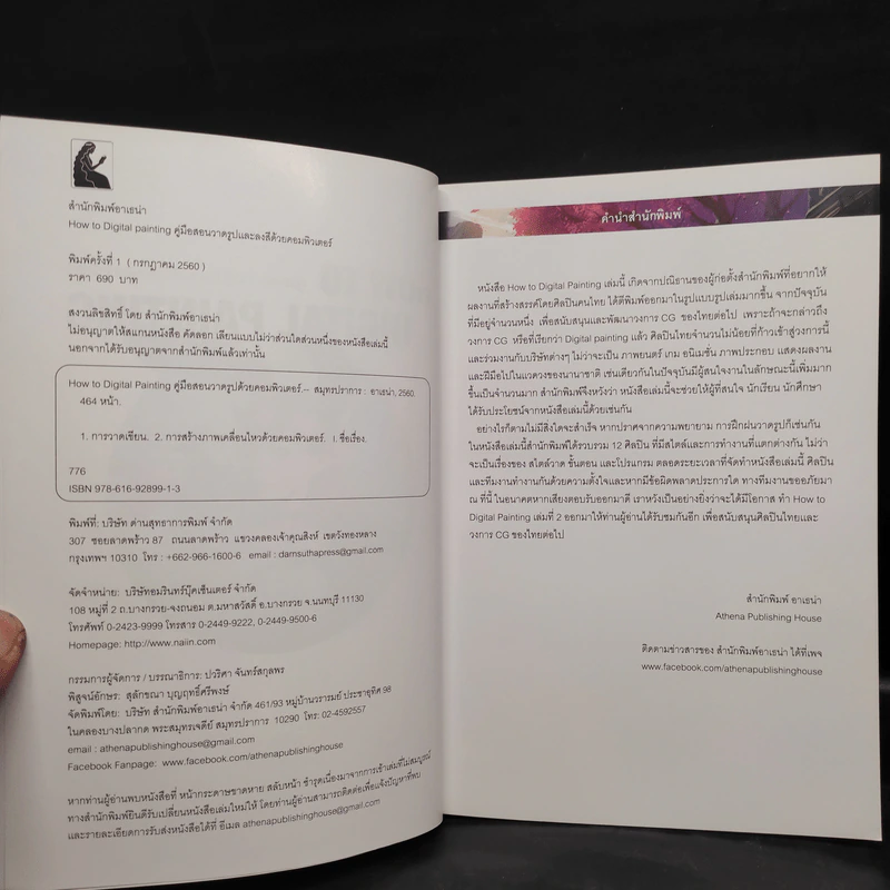 How to Digital Painting คู่มือสอนวาดรูปและลงสีด้วยคอมพิวเตอร์ เล่ม 1-2 รูปที่ 5