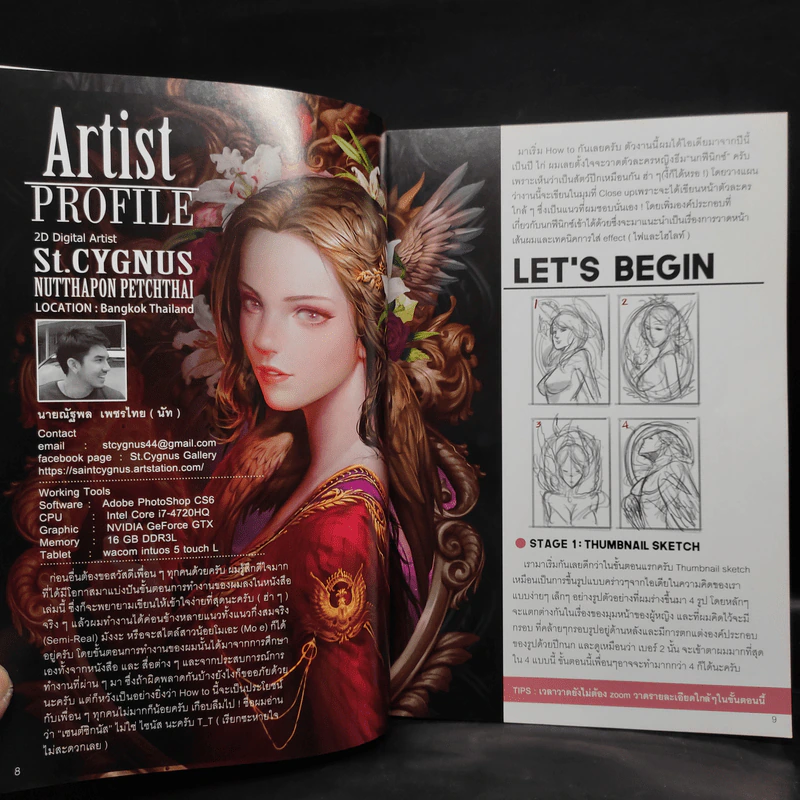 How to Digital Painting คู่มือสอนวาดรูปและลงสีด้วยคอมพิวเตอร์ เล่ม 1-2 รูปที่ 8