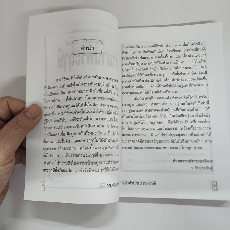 ตำนานพระฤาษี - อาจารย์ ว.จีนประดิษฐ์ รูปที่ 7