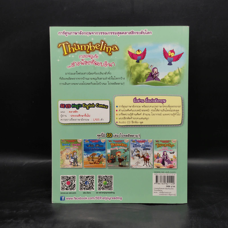 การผจญภัยของสาวน้อยทัมเบลินา - Se-Ed Magic English Comics รูปที่ 2