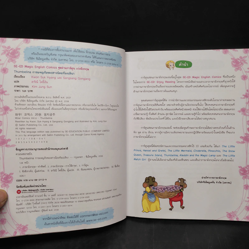 การผจญภัยของสาวน้อยทัมเบลินา - Se-Ed Magic English Comics รูปที่ 5