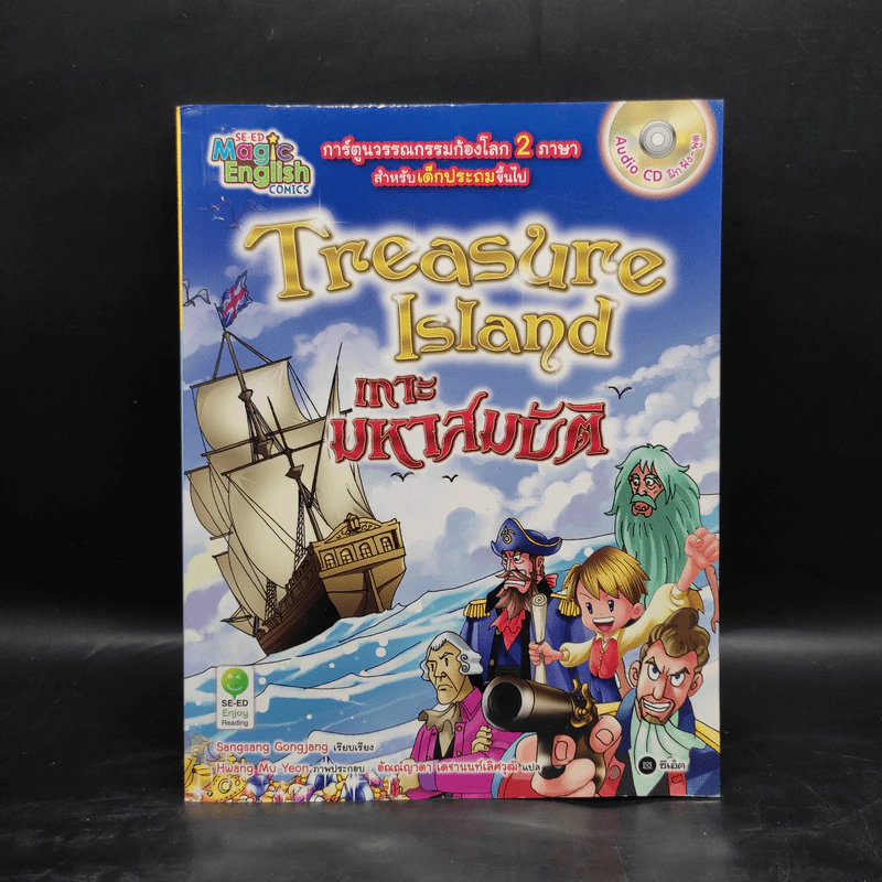 Treasure Island เกาะมหาสมบัติ - Se-Ed Magic English Comics รูปที่ 1