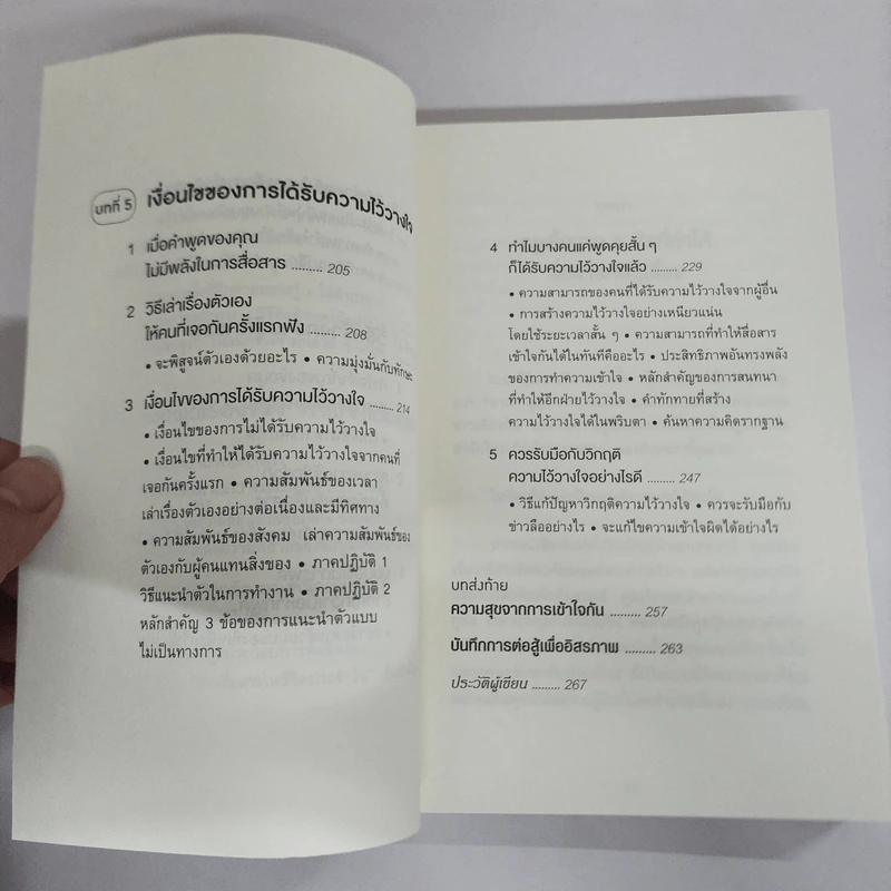 พูดให้คนเข้าใจง่ายแบบนี้เอง - ยะมะดะ ซูนี รูปที่ 9