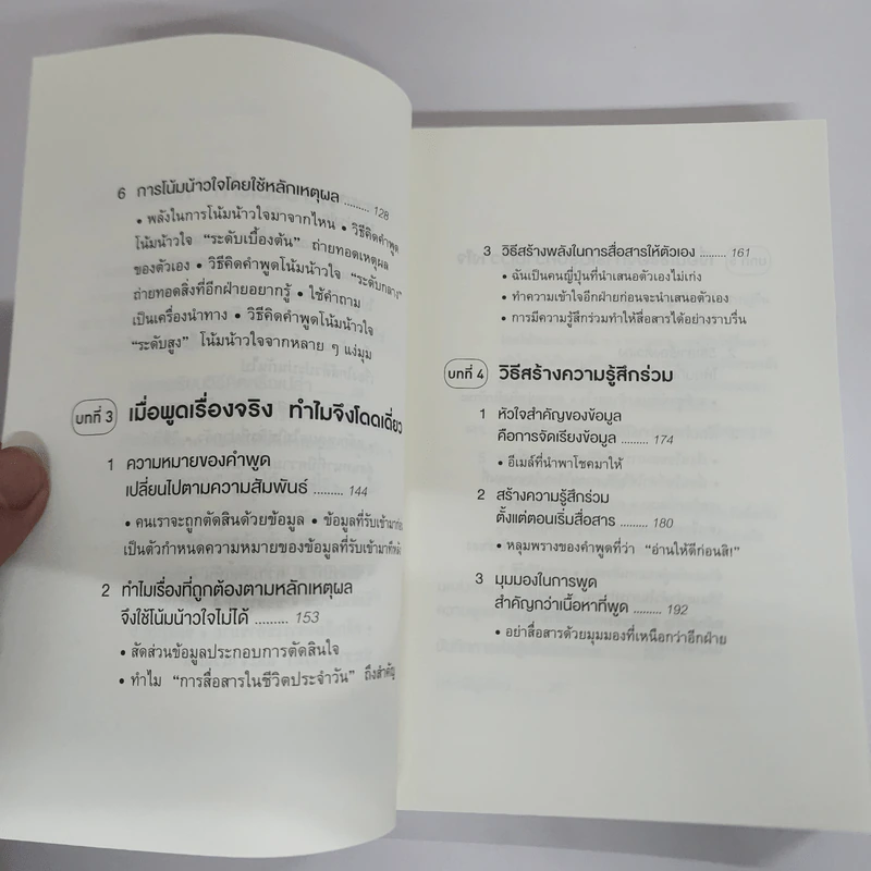 พูดให้คนเข้าใจง่ายแบบนี้เอง - ยะมะดะ ซูนี รูปที่ 8