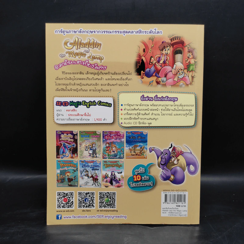 อะลาดินกับตะเกียงวิเศษ - Se-Ed Magic English Comics รูปที่ 2