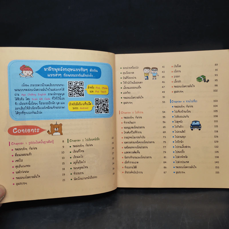 ภาษาอังกฤษพูดได้ชิลชิล - ประไพ ภูงามเชิง รูปที่ 6