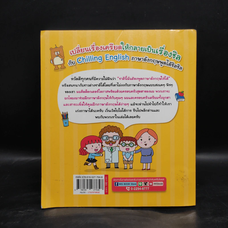 ภาษาอังกฤษพูดได้ชิลชิล - ประไพ ภูงามเชิง รูปที่ 2