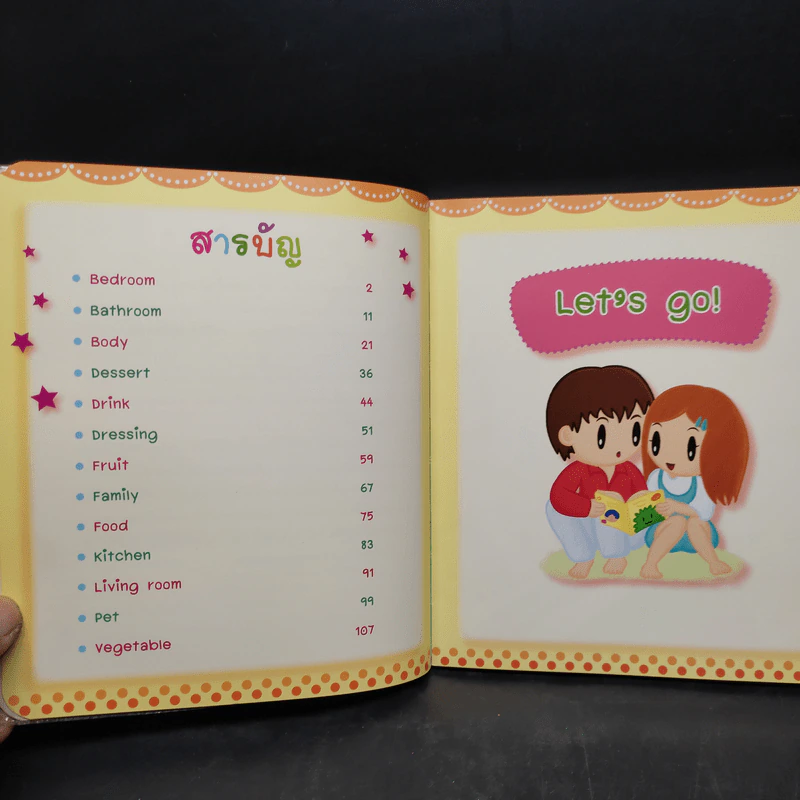 ศัพท์เล่มแรกของหนู อังกฤษ/ไทย เล่ม 1 รูปที่ 6