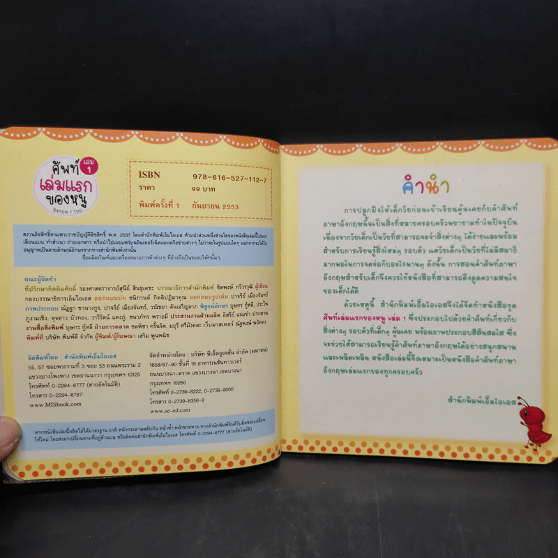 ศัพท์เล่มแรกของหนู อังกฤษ/ไทย เล่ม 1 รูปที่ 5