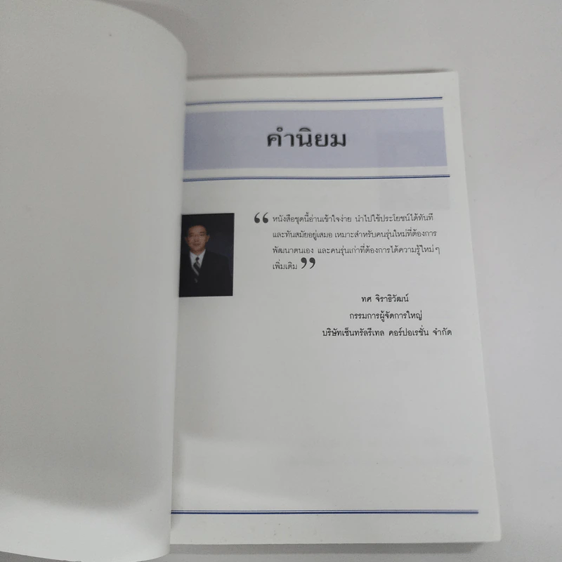เจรจาต่อรอง Negotiating Skills - Tim Hindle รูปที่ 6